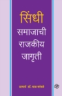 Sindhi Samajachi Rajkiya Jagruti - Book