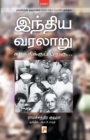 Indhiya Varalaaru  Gandhikku Piragu ( Part - 1 ) - Book