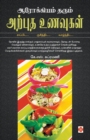 Arokkiyam Tharum Arputha Unavugal - Book