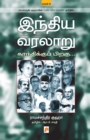 Indhiya Varalaaru  Gandhikku Piragu ( Part - 2 ) - Book