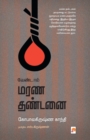 Vendaam Marana Dhandanai - Book