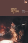 Meerechi Madhushala - Book