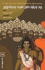 Ayodhyecha Ravan Ani Lankecha RAM - Book