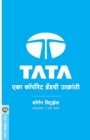 Tata Eka Corporate Brandchi Utkrantitata Eka Corporate Brandchi Utkranti - Book