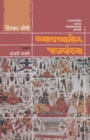 Ramayanatil Patravandana - Book