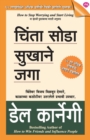 Chinta Soda Sukhane Jaga - Book