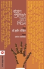 Shrimant Lokanche Pach Niyam - Book