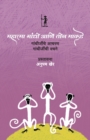 Mahatma Gandhi Ani Teen Makade - Book