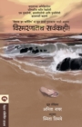 Vismarnatacha Sarvakahi - Book