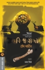 Vishwasatta - Book