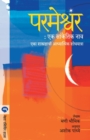 Parmeshwar Ek Sanketik Nav - Book