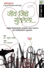 Jiv Jithe Guntalela - Book