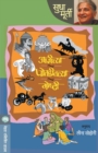 Aajichya Potaditalya Goshti - Book