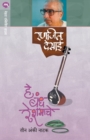 He Bandh Reshmache - Book