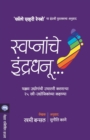 Swapnanche Indradhanu - Book