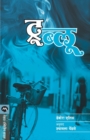 True Blue (Marathi) - Book
