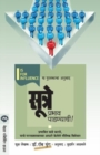 Sutre Prabhav Padnyachi - Book