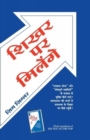 Shikhar Par Milenge - Book