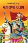 Bharat Ka Veer Yoddha Maharana Pratap - Book