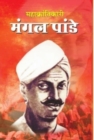 Mahakrantikari Mangal Pandey - Book