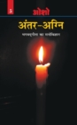 Antar Agni (Bhagwat Gita Ka Manovigyan) - Book