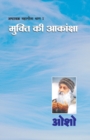 Ashtavakra Mahageeta Bhag-I - Book