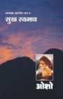 Ashtavakra Mahageeta Bhag- VIII Sukh Swabhav - Book