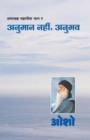 Ashtavakra Mahageeta Bhag-IX Anumaan Nahin Anubhav - Book