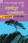 Swarthatun Pararthakade - Book