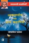 Akashdeep tatha anye kahaniya - Book