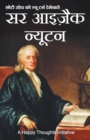 Sir Isaac Newton - Choti Soch Ko New Turn Dene Wale (Hindi) - Book