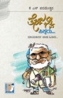 Tejasvi Sikkarua(Kannada) - Book
