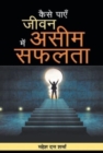 Kaise Payen Jeevan Mein Aseem Safalata - Book