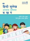 SBB Hindi Sulekh Abhyas Pustika - Book