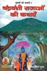 &#2346;&#2370;&#2352;&#2366;&#2339;&#2379;&#2306; &#2325;&#2368; &#2325;&#2341;&#2366;&#2319;&#2305;-3 &#2330;&#2306;&#2342;&#2381;&#2352;&#2357;&#2306;&#2358;&#2368; &#2352;&#2366;&#2332;&#2366;&#232 - Book