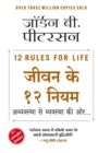 Jeevan Ke 12 Niyamavyavastha Se Vyavastha Ki Oor...(Hindi) - Book