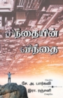 Sinthaiyin Vinthai - Book