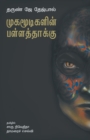 Mugamoodigalin Pallatthaakku - Book