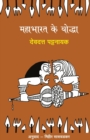 Mahabharat Ke Yoddha - Book