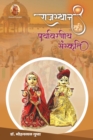 &#2352;&#2366;&#2332;&#2360;&#2381;&#2341;&#2366;&#2344; &#2325;&#2368; &#2346;&#2352;&#2381;&#2351;&#2366;&#2357;&#2352;&#2339;&#2368;&#2351; &#2360;&#2306;&#2360;&#2381;&#2325;&#2371;&#2340;&#2367; - Book