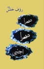 Sahra Sahra Ajnabi : (Urdu Poetry Collection) - Book