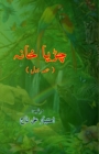 Chidiya Khana : (Zoo) Part-1 - Book