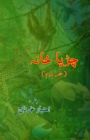 Chidiya Khana : (Zoo) Part-2 - Book