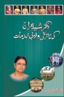 Dr. Sheela Raj ki Tareeqi wo Adabi Khidmaat : (Research Articles) - Book