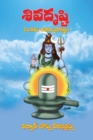Siva Drusti (Telugu) : Om Namah Sivaya Prashastyamu - Book