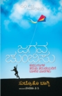 Jagava Chumbisu(Kannada) - Book