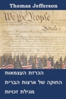 ,                            &#15 : Declaration of Independence, Constitution, and Bill of Rights of the United States of America, Hebrew Edition - Book