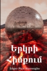 : At the Earth's Core, Armenian Edition - Book
