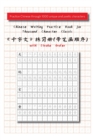 Chinese Writing Practice Book for Thousand Character Classic with Stroke Order&#65288;&#21315;&#23383;&#25991;&#30000;&#23383;&#26684;&#32451;&#20064;&#20876;&#65289; - Book