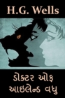 : The Island of Doctor Moreau, Gujarati edition - Book